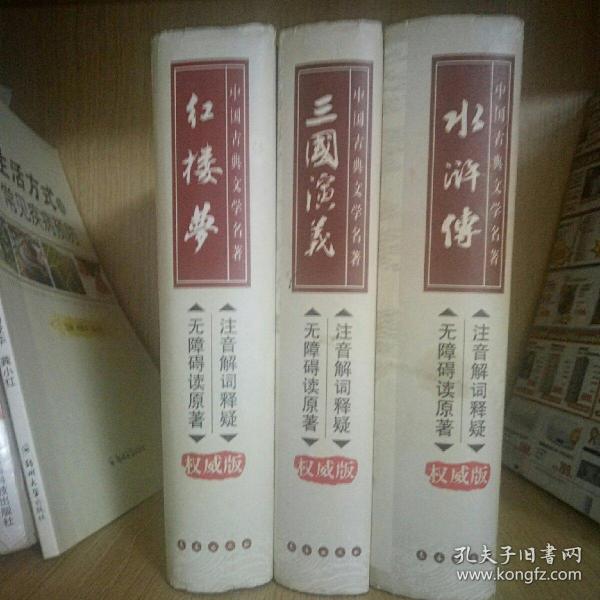 中国古典文学名著：红楼梦（无障碍阅读）（权威版）