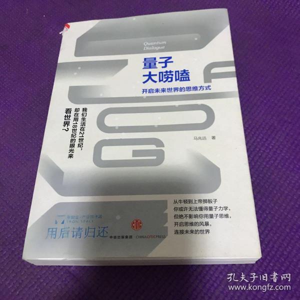 量子大唠嗑：开启未来世界的思维方式