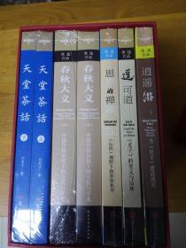 明月长风九万里（逻辑思维）--- 春秋大义 （上下册）、天堂茶话（上下册）、思辨的禅趣：《坛经》视野下的世界秩序、逍遥游：当《庄子》遭遇现实、道可道：老子的要义与诘难，全新未拆封