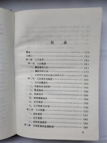 绵阳市市中区计划生育志--绵阳(县级)市志丛书之十六(1992年.精装大32开