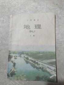 地理，小学课本下册