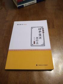 2019司法考试国家法律职业资格考试厚大讲义.理论卷.鄢梦萱讲商经法