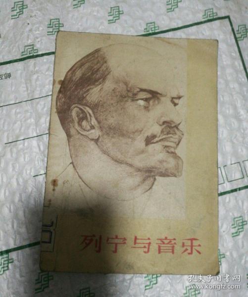 列宁与音乐
