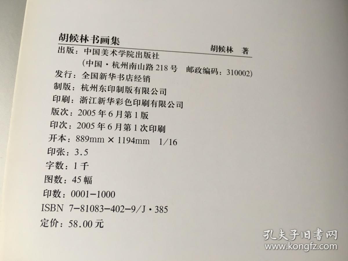 点击查看原图 胡候林书画集