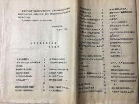 剪报册：怀念周总理（3册，背面有揭批张春桥材料及山东中医学院资料）