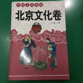 中文国化杂说宫廷文化卷