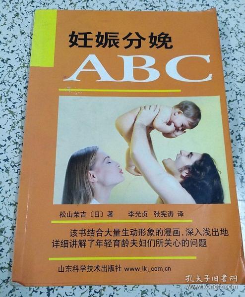 妊娠分娩 ABC