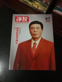 诤友（2013冬季刊）