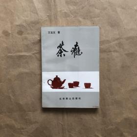 茶瘾