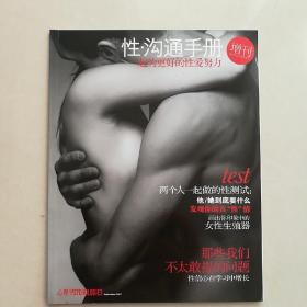 性沟通手册，心理月刊增刊 一起为更好的性爱努力