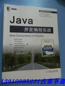 Java并发编程实战