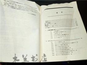 日文日本原版  逆引き 一太郎 Ver.3 パソコン活学研究会 16开平装