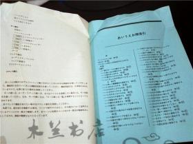 日文日本原版  逆引き 一太郎 Ver.3 パソコン活学研究会 16开平装