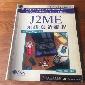 J2ME无线设备编程