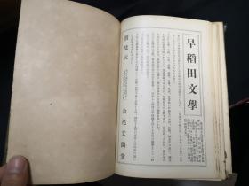 1907年初版  艺术杂话  多中国古画图片   32开精装