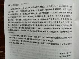 小企业会计准则——纳税会计实务