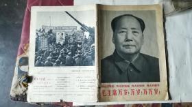 解放军画报（1969年第4期）在中国共产党第九次全国代表大会上的报告，，毛林合影全内页全无画痕