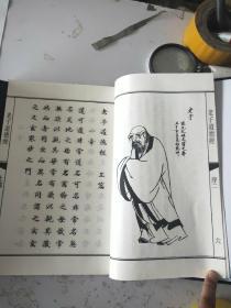 小楷老子道德经