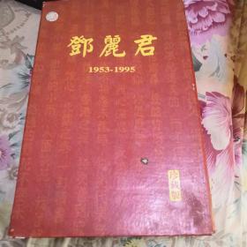 再见我的爱人邓丽君vcd10张全