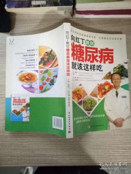 向红丁教你糖尿病就该这样吃