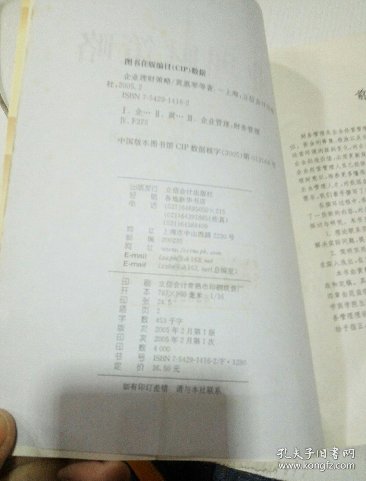 企业理财策略