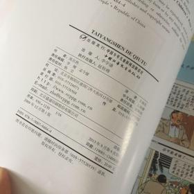 正版现货 丁丁历险记 1-13册合售近佳品【大16开本铜版彩印l】少儿出版社2009年一版2013年9印