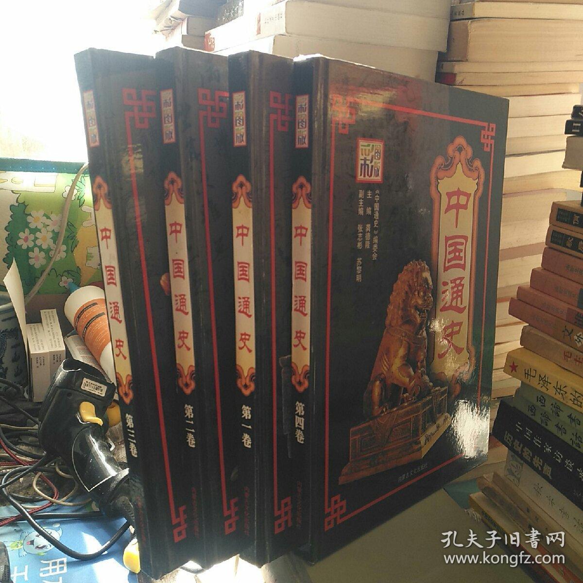 【品佳10品】彩图版 中国通史（第1-4卷）