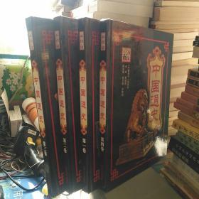 【品佳10品】彩图版 中国通史（第1-4卷）