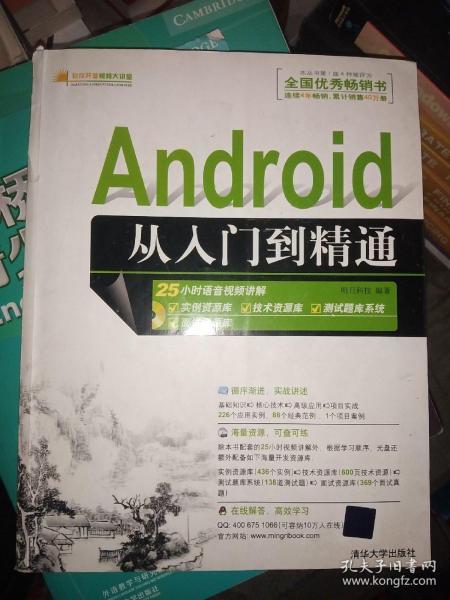 Android从入门到精通