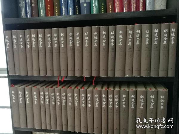 胡适全集（共44卷）：全44册