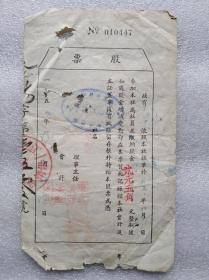 1955年江阴股票一张