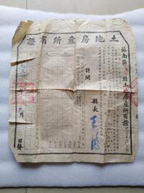 1951年江阴土地证一张