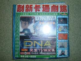 光盘¤怀旧蓝皮版——DNA2，（光盘数量5张CD），满55元包快递（新疆西藏青海甘肃宁夏内蒙海南以上7省不包快递）