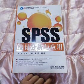 SPSS统计分析与应用