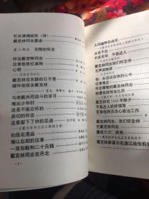 烽火征程：戴克林将军的战斗一生（回忆录及纪念文集，浙江军区副司令，开国少将）