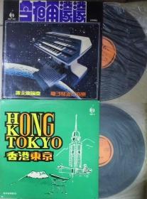 留声机專用  HONG KONG TOKYO 香港東京 謝永康 电子琴流行音乐  黑胶唱片2隻 港版