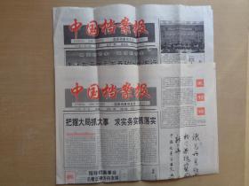 中国档案报 试刊号，创刊号 总1、3期