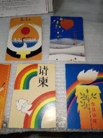 中国人民邮政明信片  一套【五枚】空白未使用.