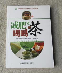 减肥喝喝茶