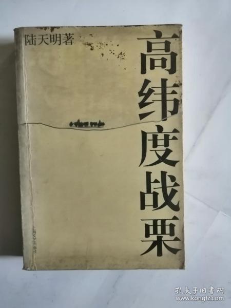 高纬度战栗