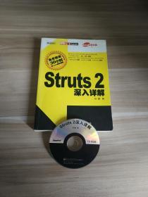 struts 2 深入详解 孙鑫 30小时视频 有光盘