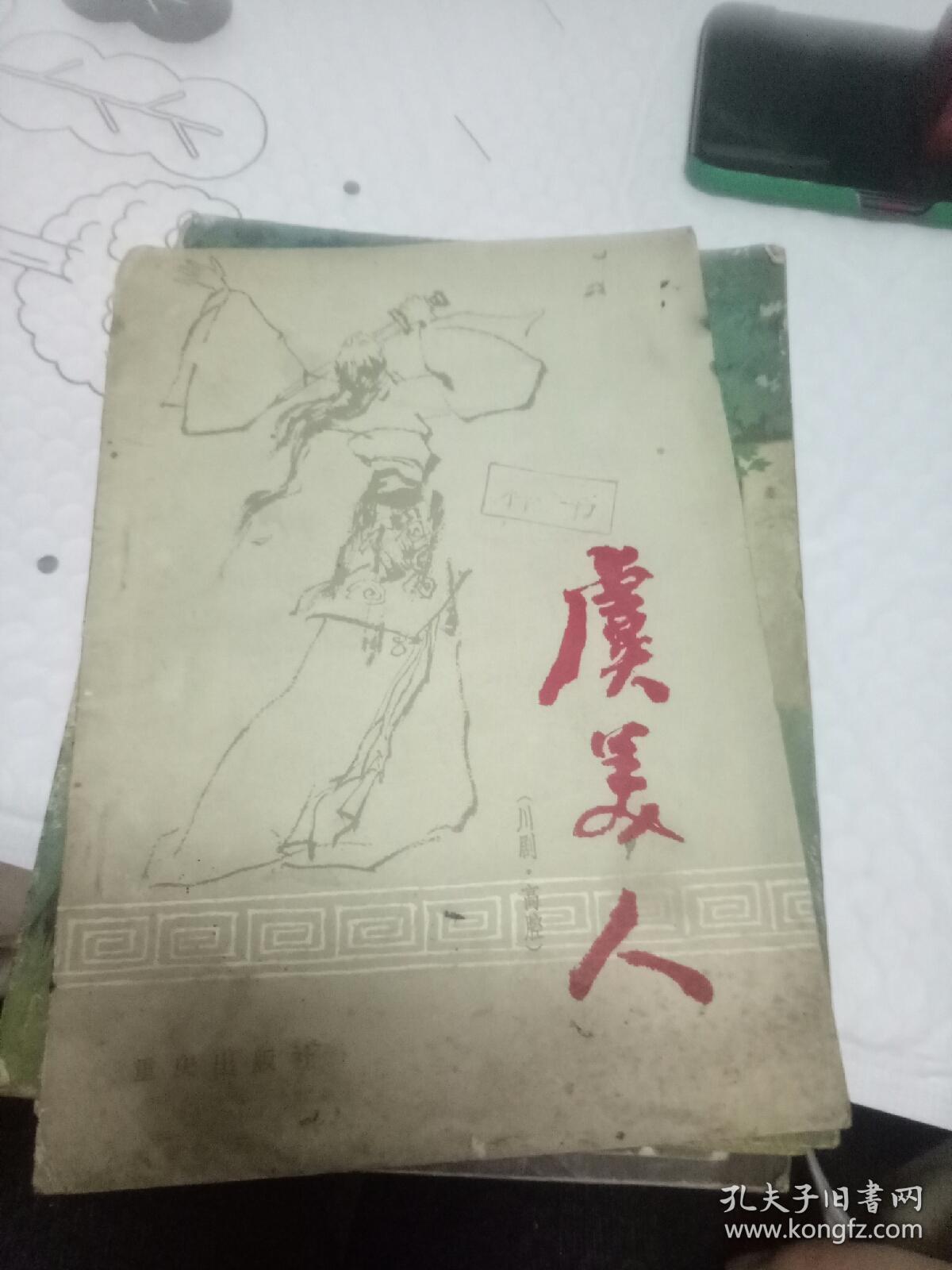 虞美人