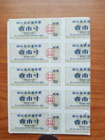 浙江省早期布票（66-0.1。