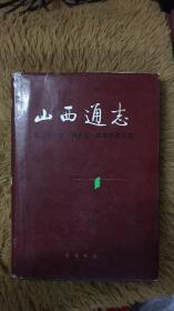 山西通志.第26卷 商业志.供销合作社篇