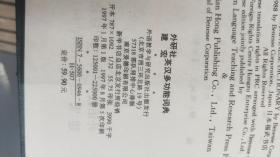 英汉多功能词典