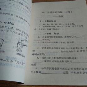 小学自然练习  第四册