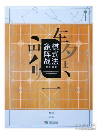 象棋布局阵式战法