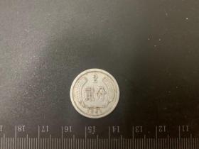 1961年2分 硬币分币