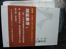 传记文学，沈宗瀚自传【三册全】早期30年的教学生活，五四【杨亮功】浦薛凤回忆录【三册全】