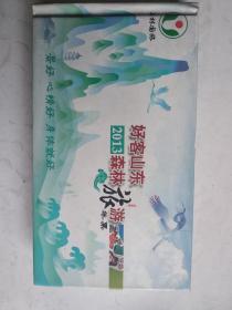 好客山东2013森林旅游年票